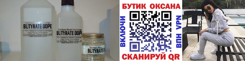 БУТИРАТ BDO  Купить  Трубчевск 